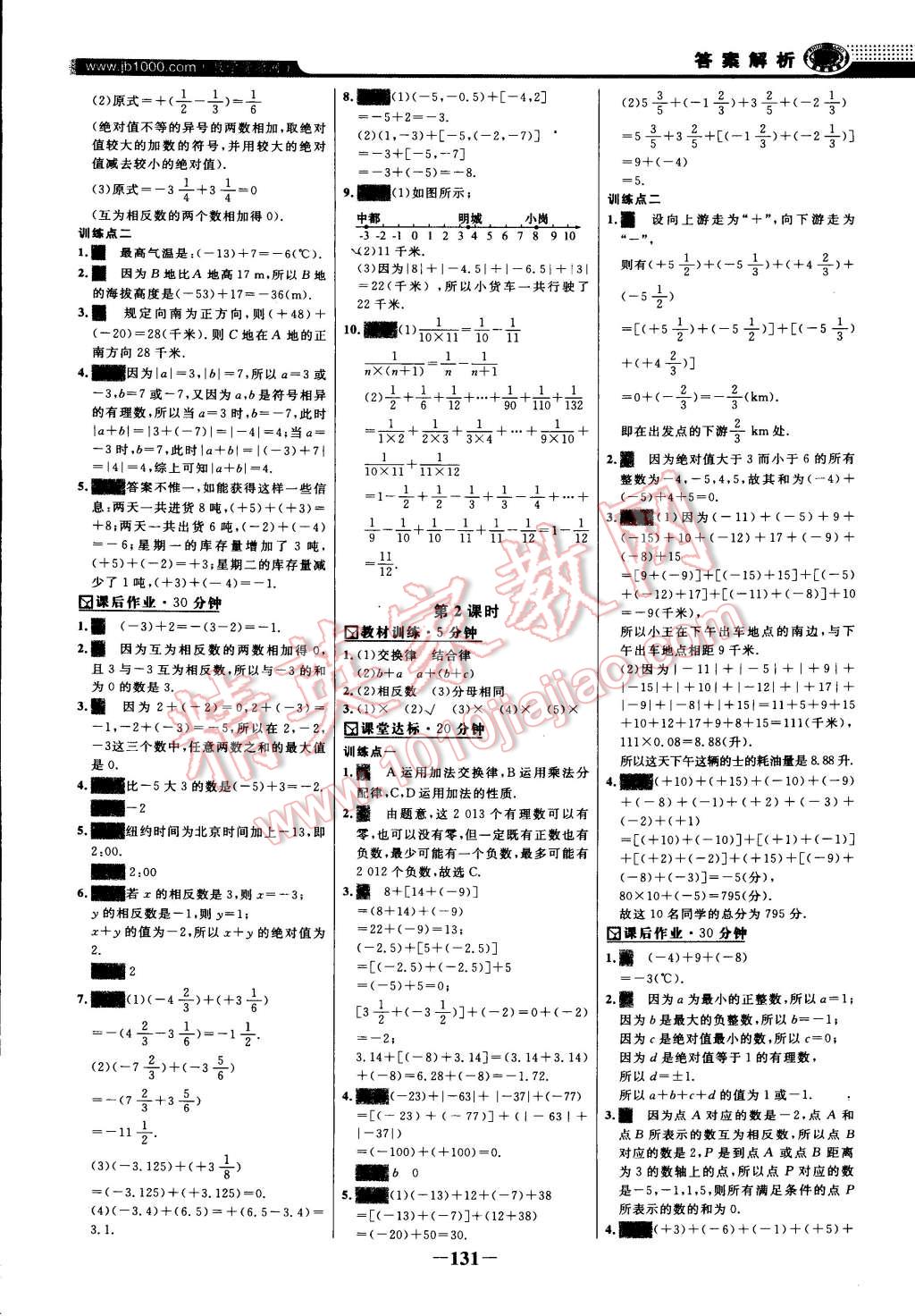 2014年世纪金榜百练百胜七年级数学上册北师大版 第14页