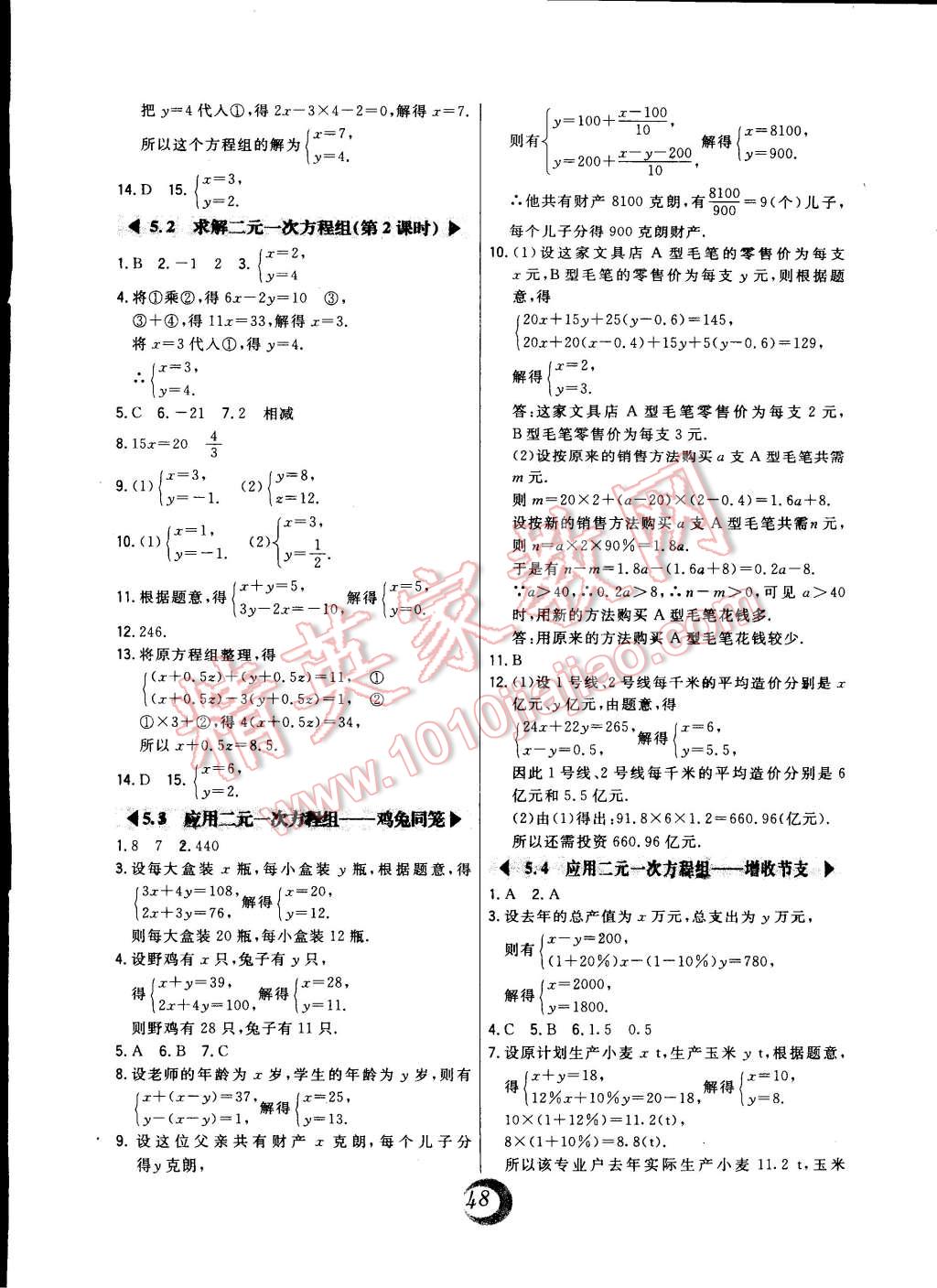 2014年北大绿卡八年级数学上册北师大版 第12页