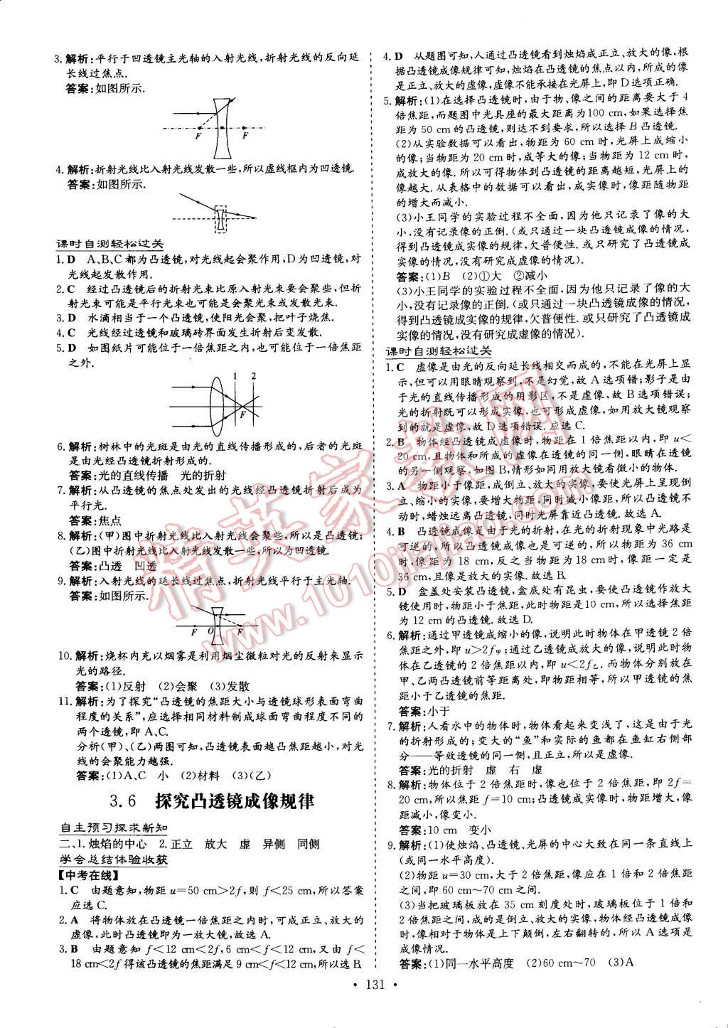 2014年初中同步学习导与练导学探究案八年级物理上册粤沪版 第13页