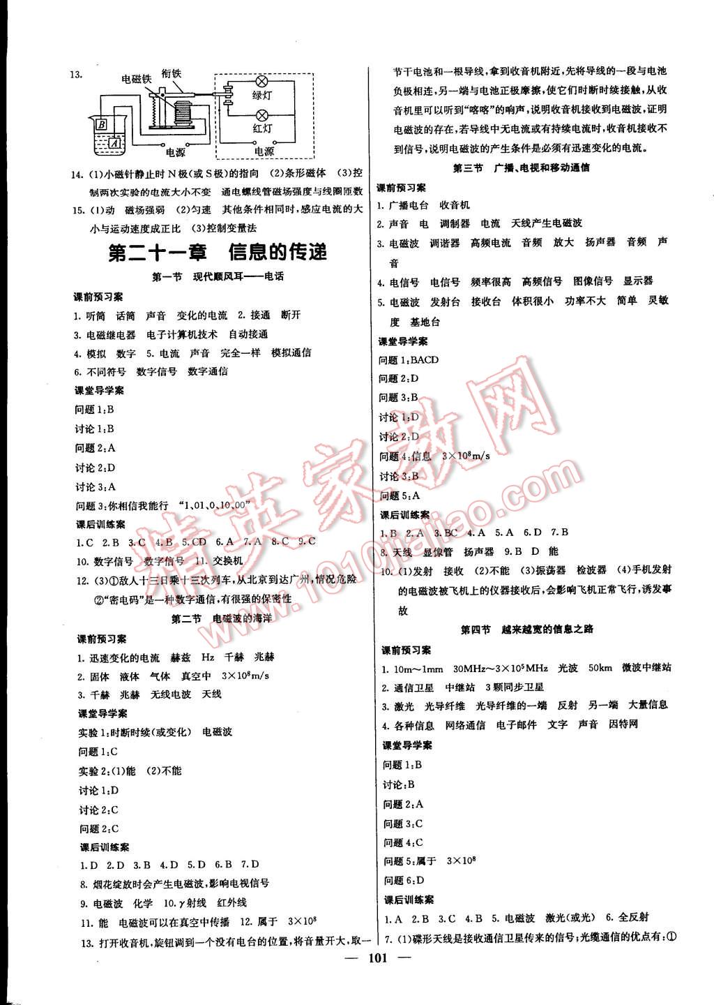 2015年名校課堂內(nèi)外九年級(jí)物理下冊(cè)人教版 第8頁(yè)