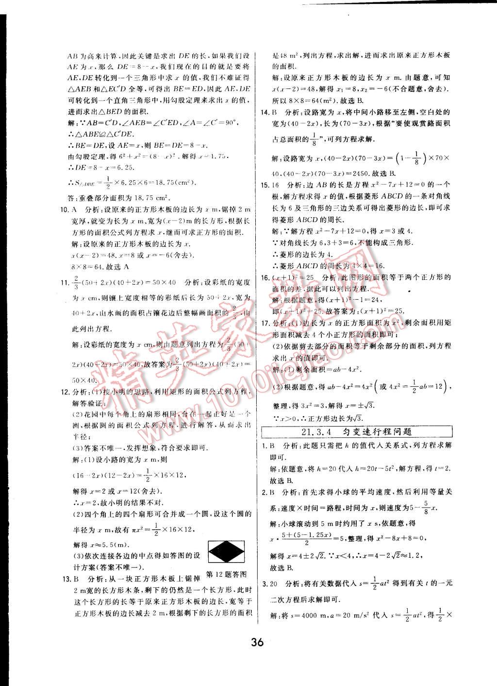 2014年北大绿卡九年级数学上册人教版 第12页