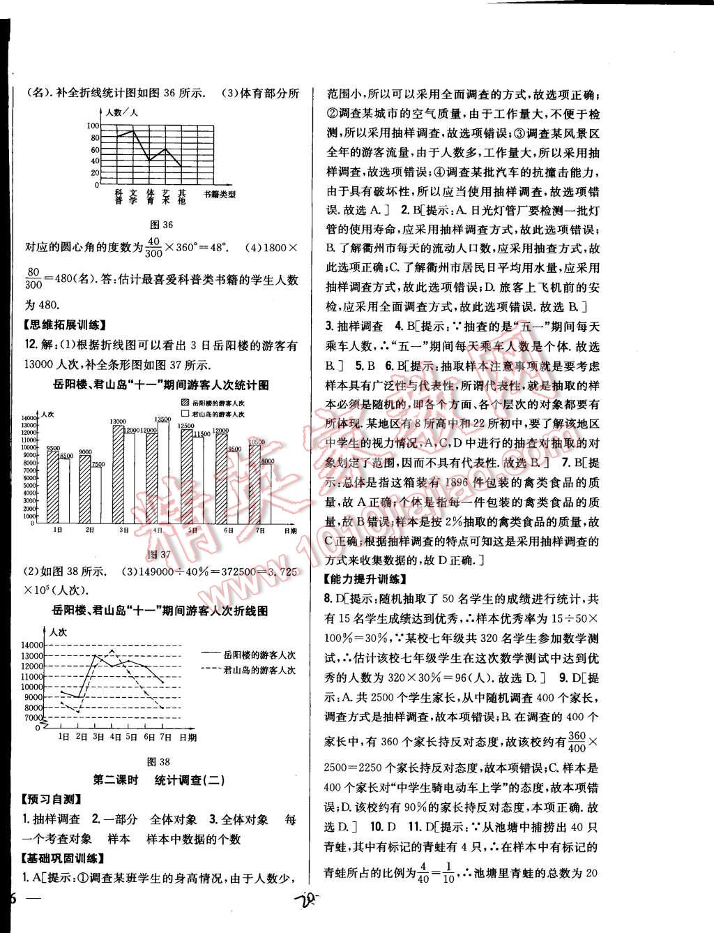 2015年全科王同步课时练习七年级数学下册人教版 第20页