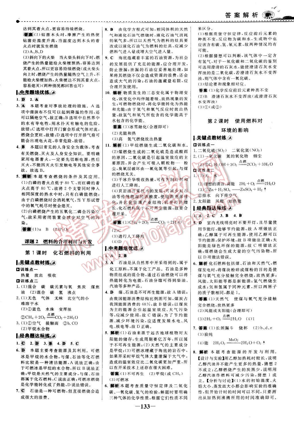 2014年世紀金榜百練百勝九年級化學上冊 第16頁