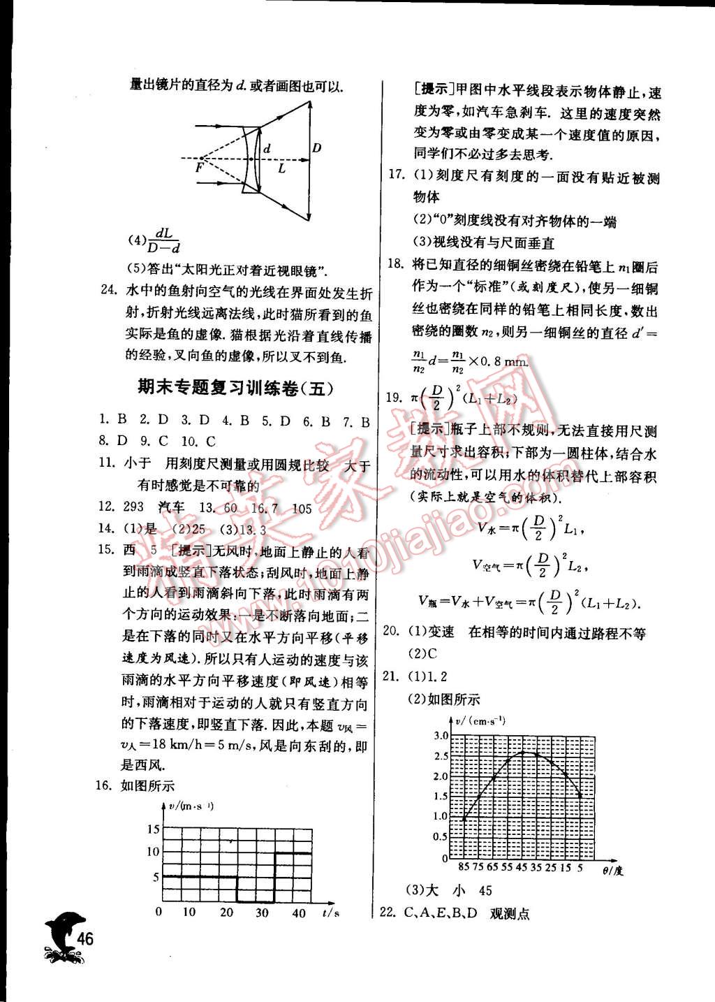 2014年實(shí)驗(yàn)班提優(yōu)訓(xùn)練八年級(jí)物理上冊(cè)蘇科版 第46頁