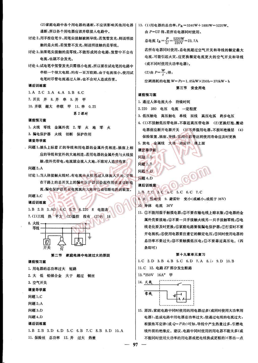 2015年名校課堂內外九年級物理下冊人教版 第4頁