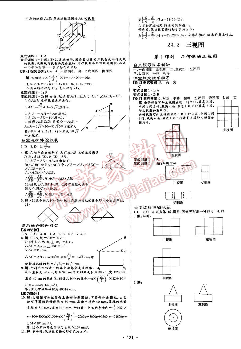 2015年初中同步学习导与练导学探究案九年级数学下册 第17页