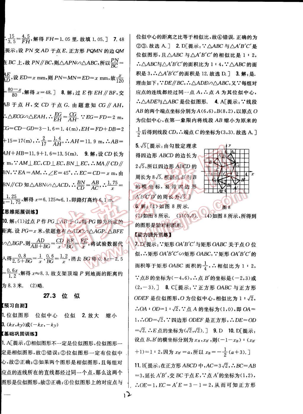 2015年全科王同步課時練習九年級數(shù)學下冊人教版 第12頁