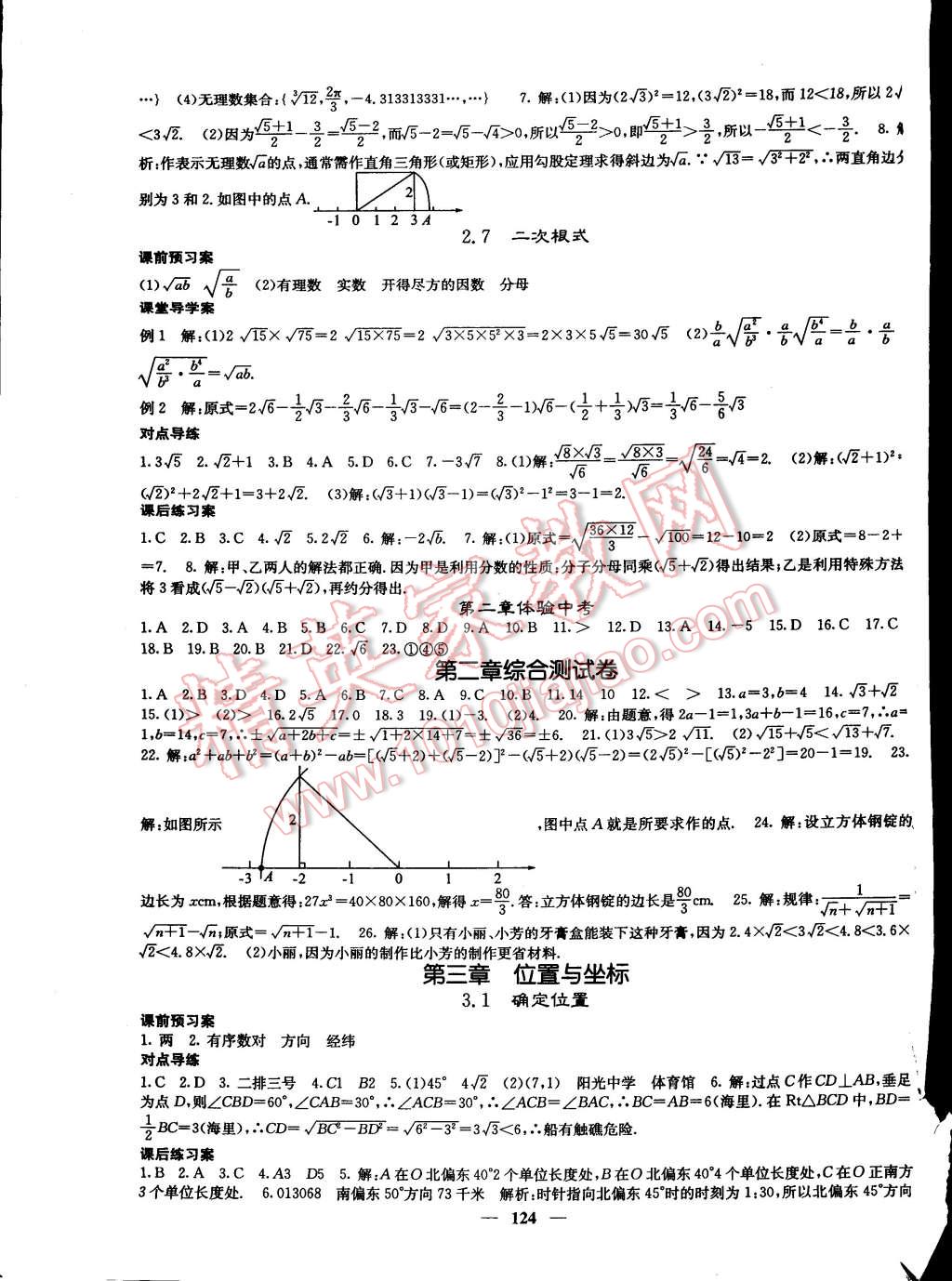 2014年名校课堂内外八年级数学上册北师大版 第5页