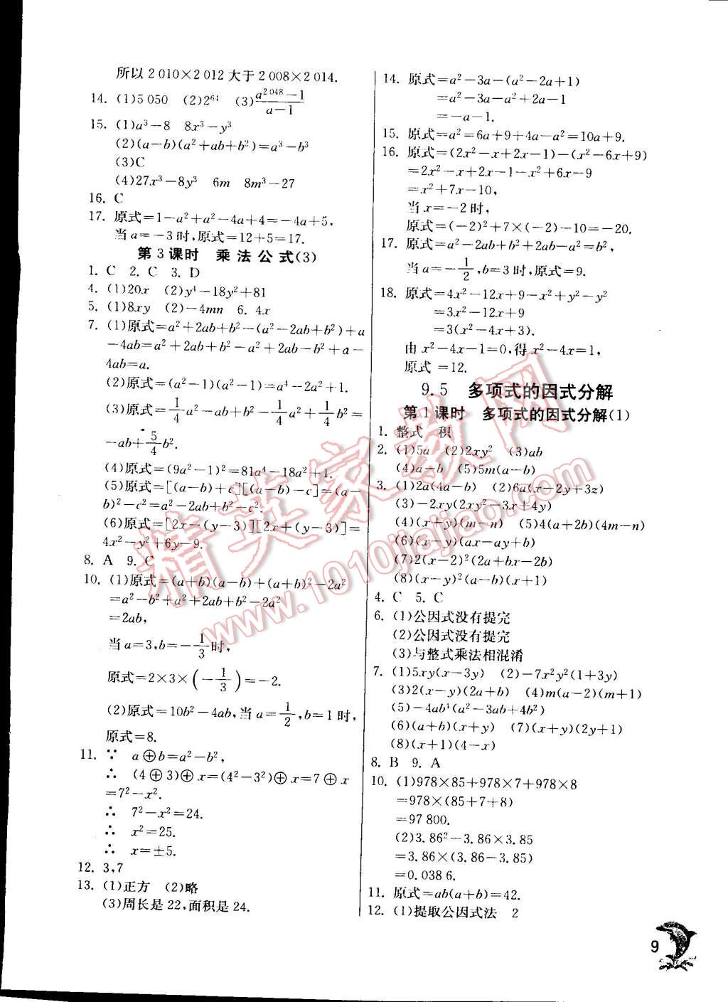 2015年實驗班提優(yōu)訓(xùn)練七年級數(shù)學(xué)下冊蘇科版 第9頁