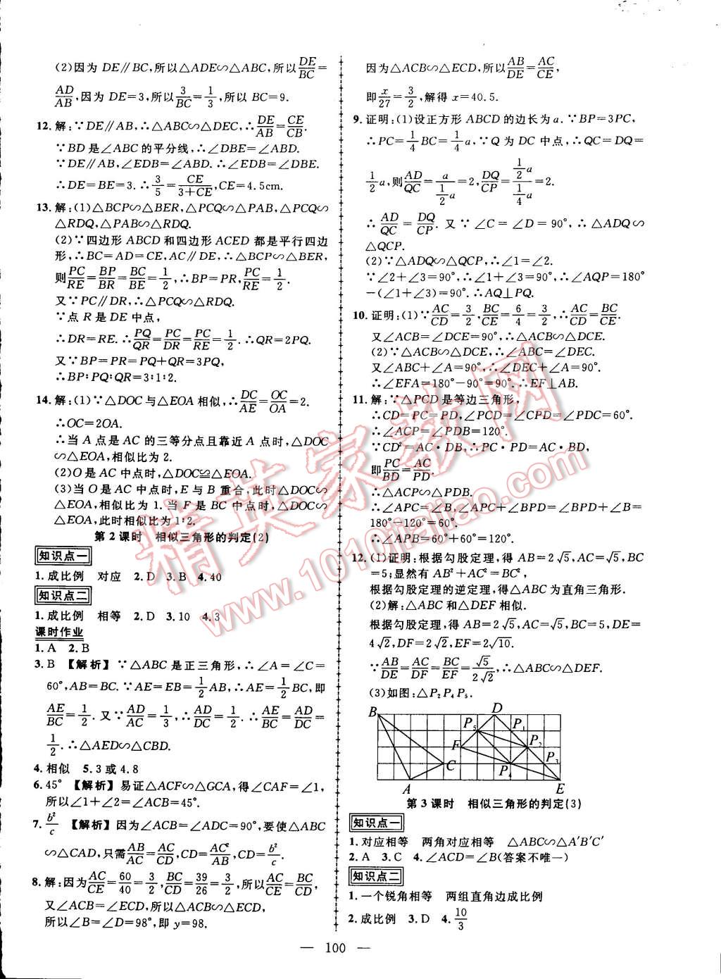 2015年黄冈创优作业导学练九年级数学下册人教版 第6页