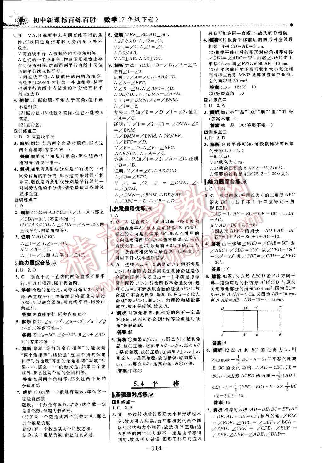 2015年世纪金榜百练百胜七年级数学下册 第11页