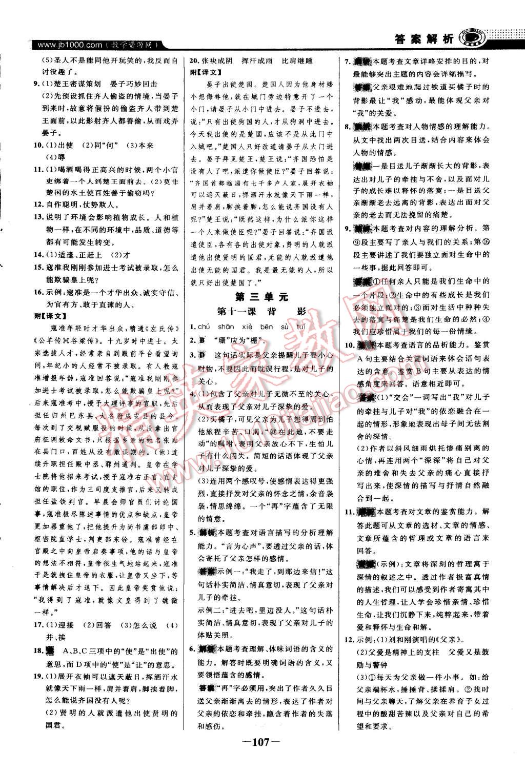 2014年世纪金榜百练百胜八年级语文上册苏教版 第6页