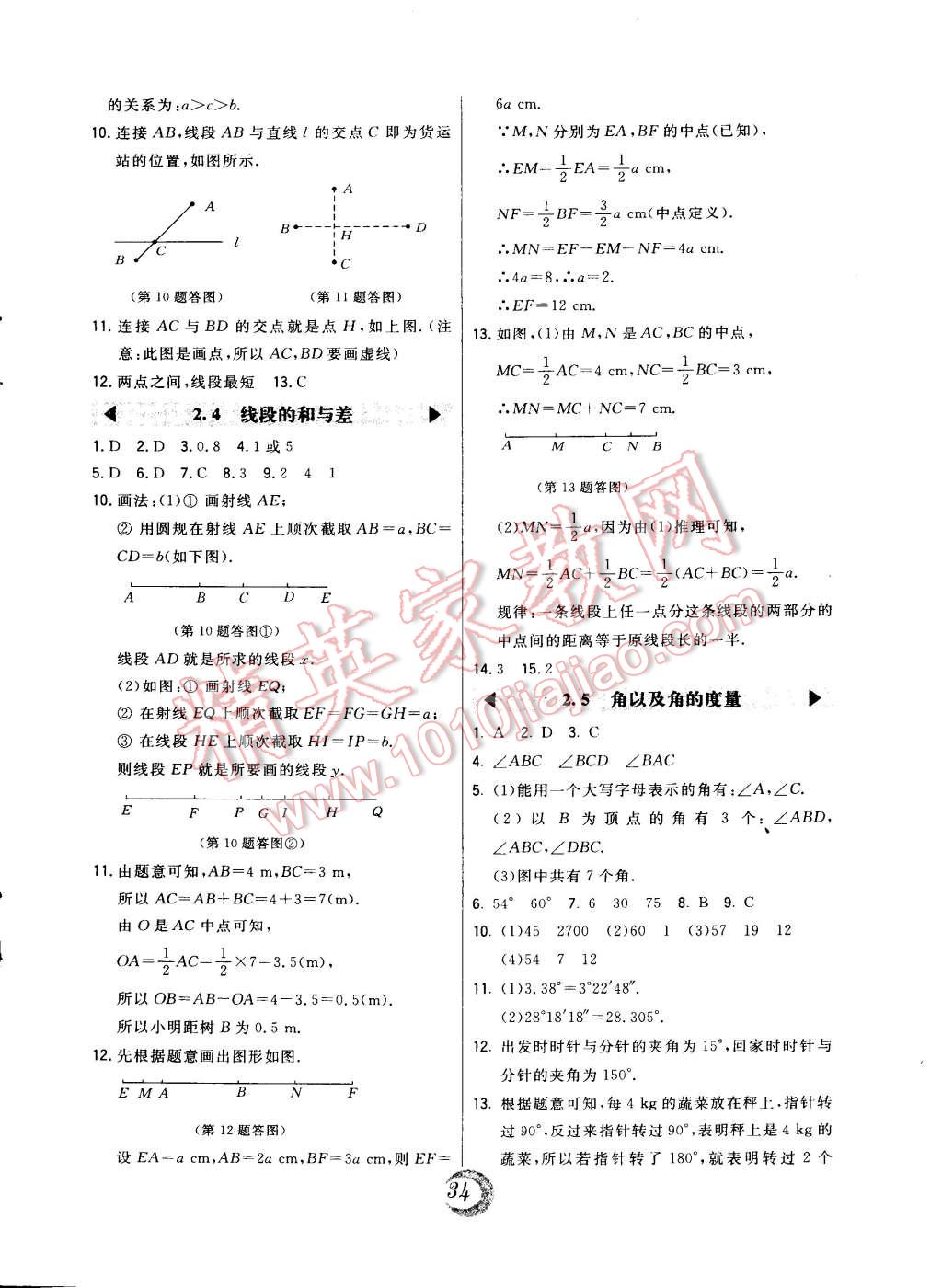 2014年北大绿卡七年级数学上册冀教版 第10页