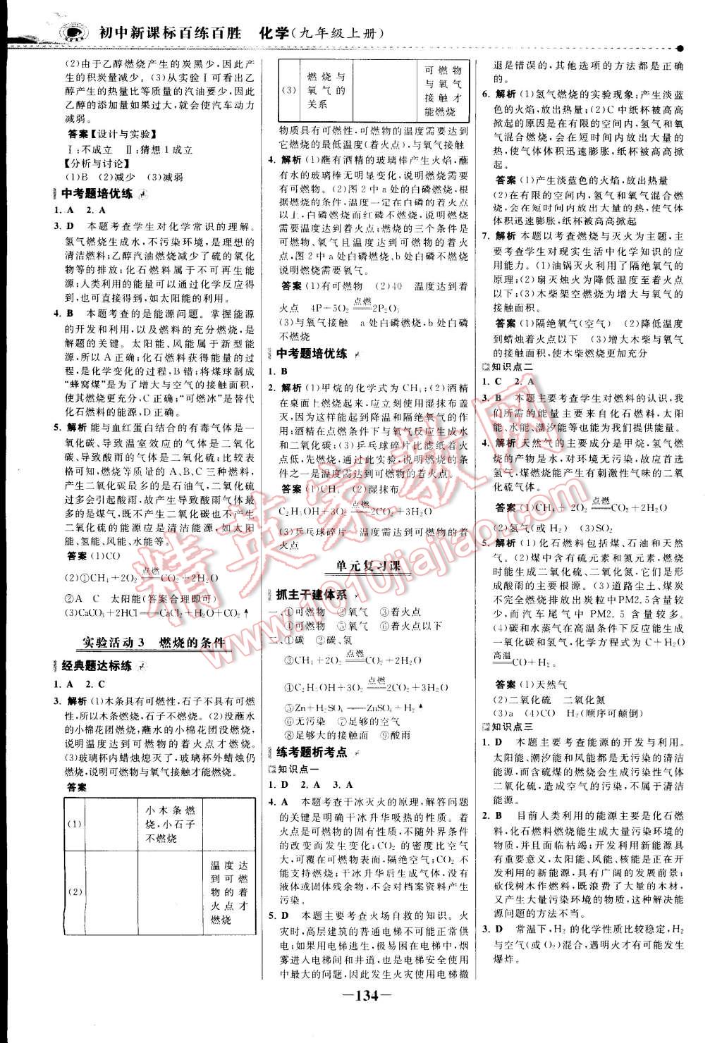 2014年世紀金榜百練百勝九年級化學上冊 第17頁