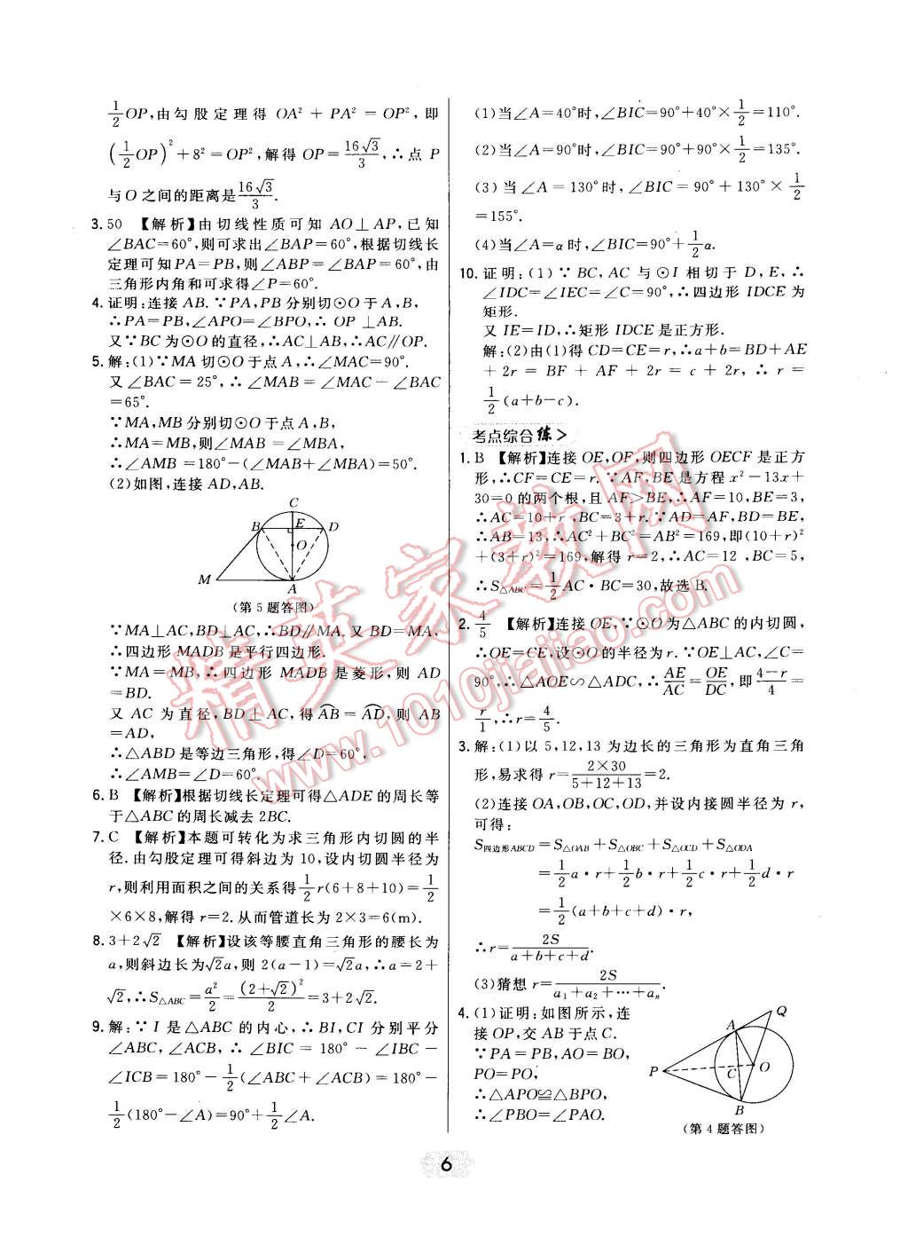 2015年北大綠卡九年級數(shù)學(xué)下冊冀教版 第18頁