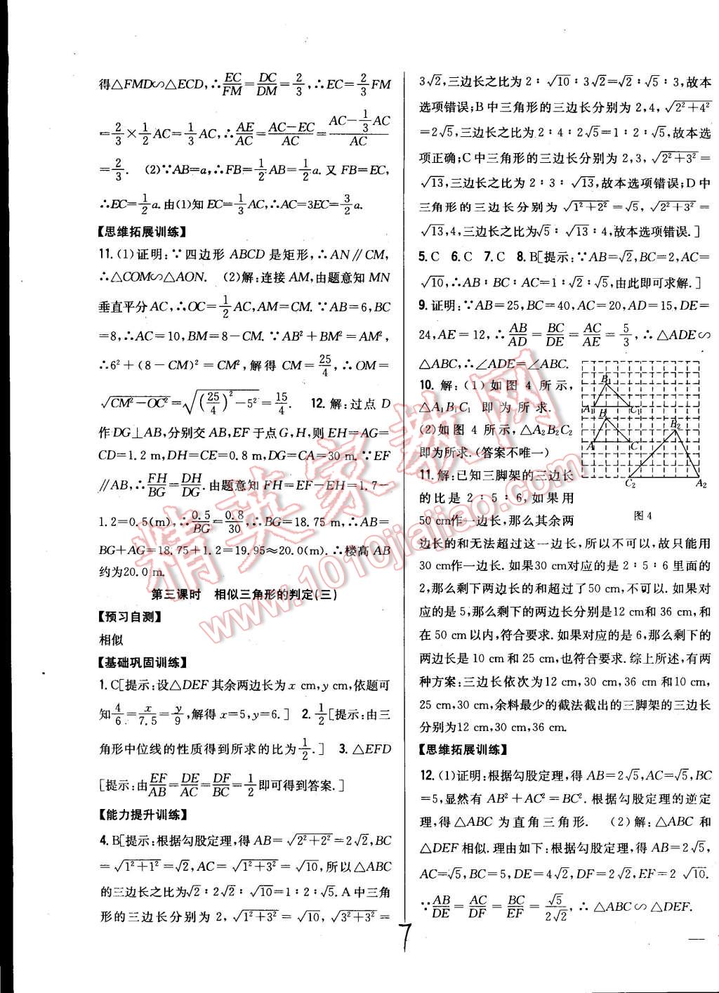 2015年全科王同步課時練習(xí)九年級數(shù)學(xué)下冊人教版 第7頁