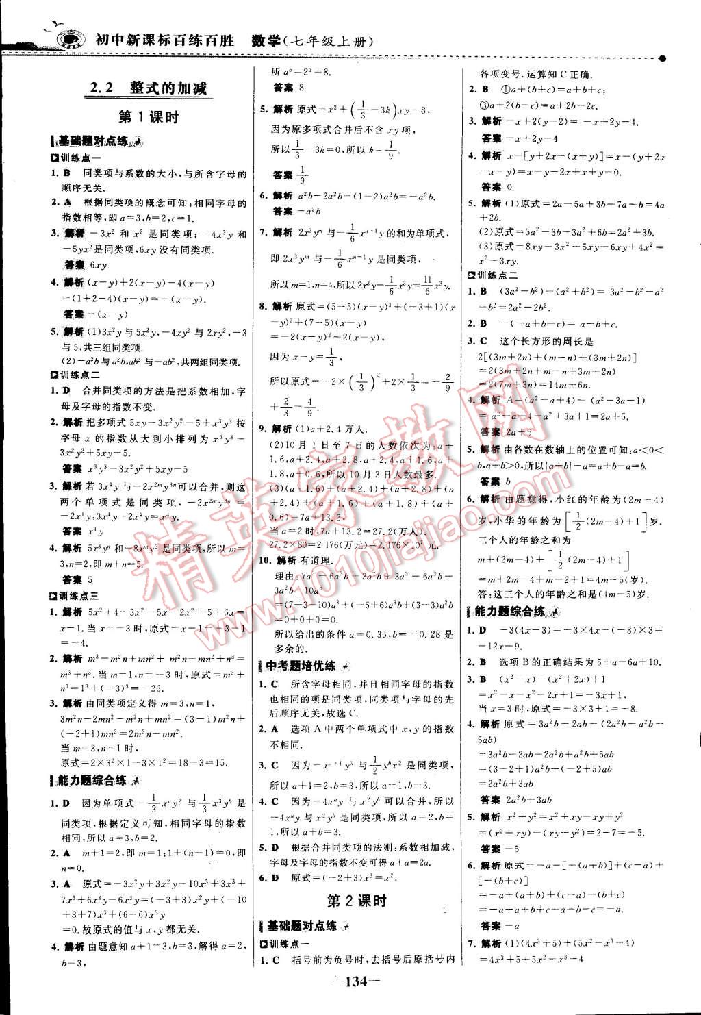 2014年世紀(jì)金榜百練百勝七年級數(shù)學(xué)上冊 第29頁