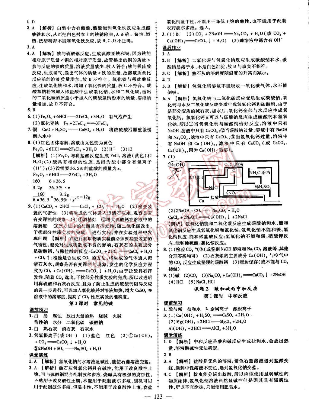 2015年黄冈创优作业导学练九年级化学下册人教版 第9页