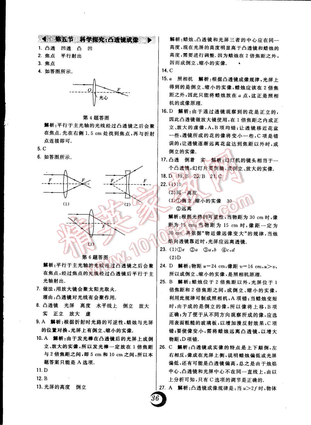 2014年北大綠卡八年級物理上冊教科版 第8頁