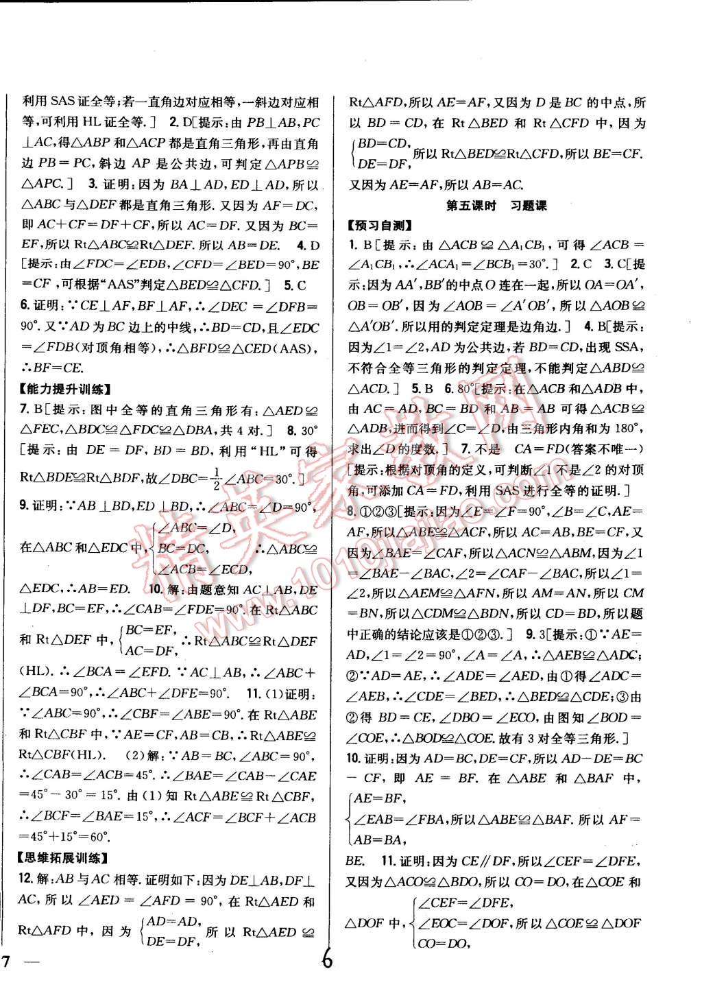 2014年全科王同步課時練習八年級數(shù)學上冊人教版 第6頁