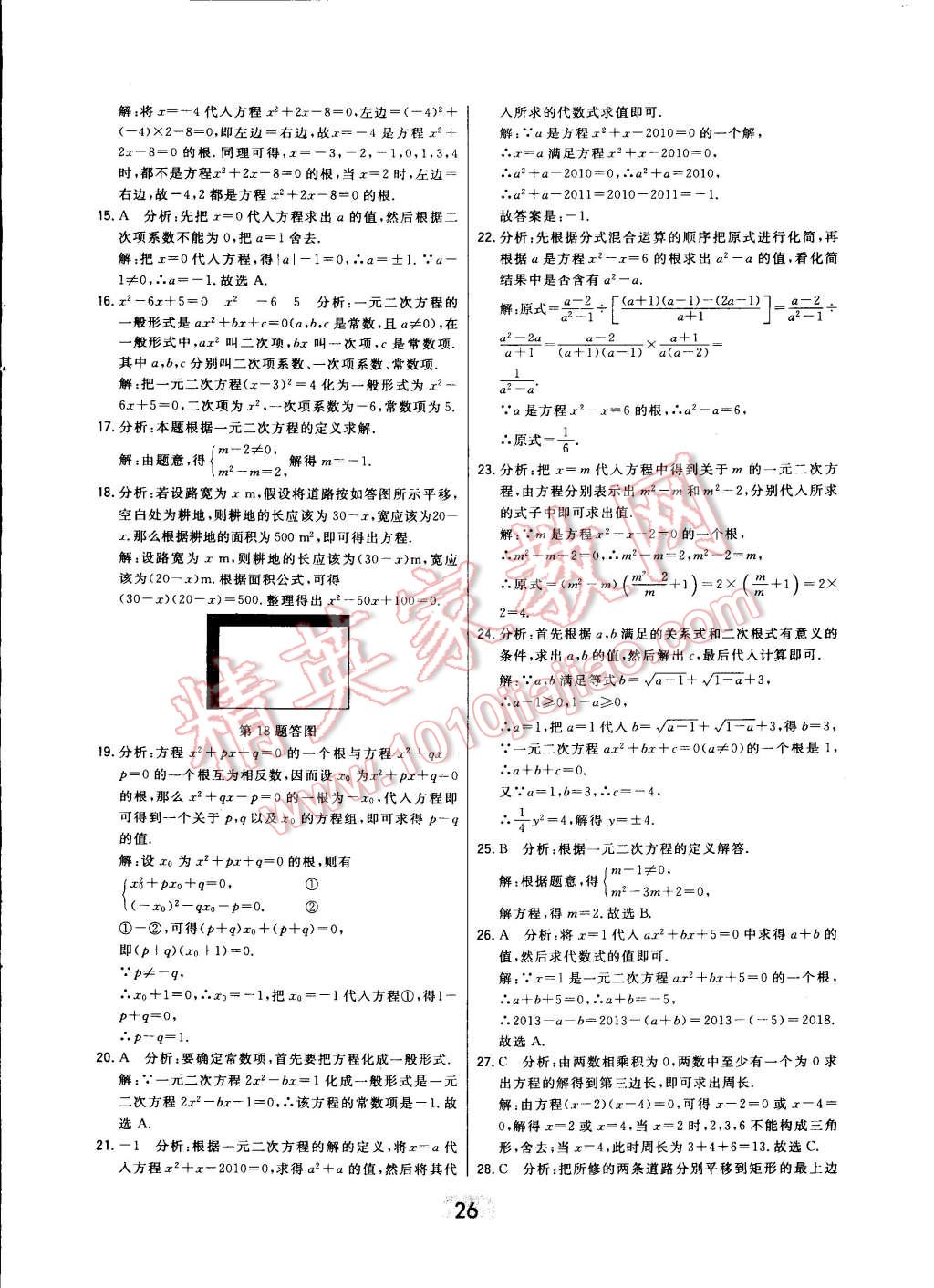 2014年北大绿卡九年级数学上册人教版 第2页