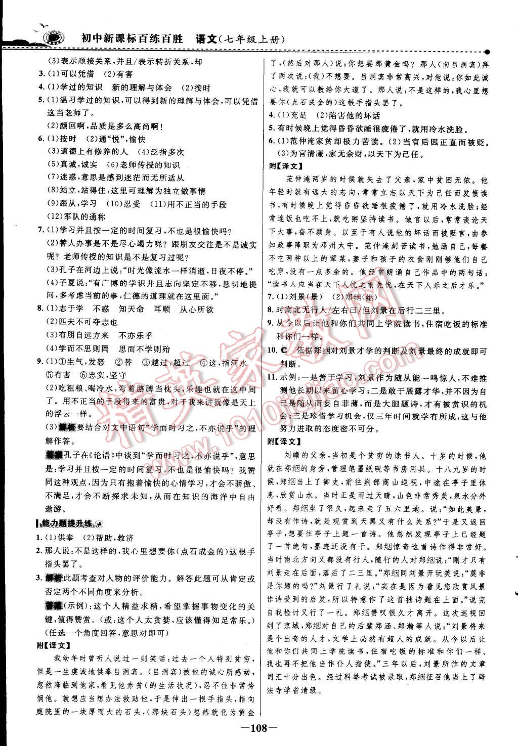 2014年世纪金榜百练百胜七年级语文上册 第15页