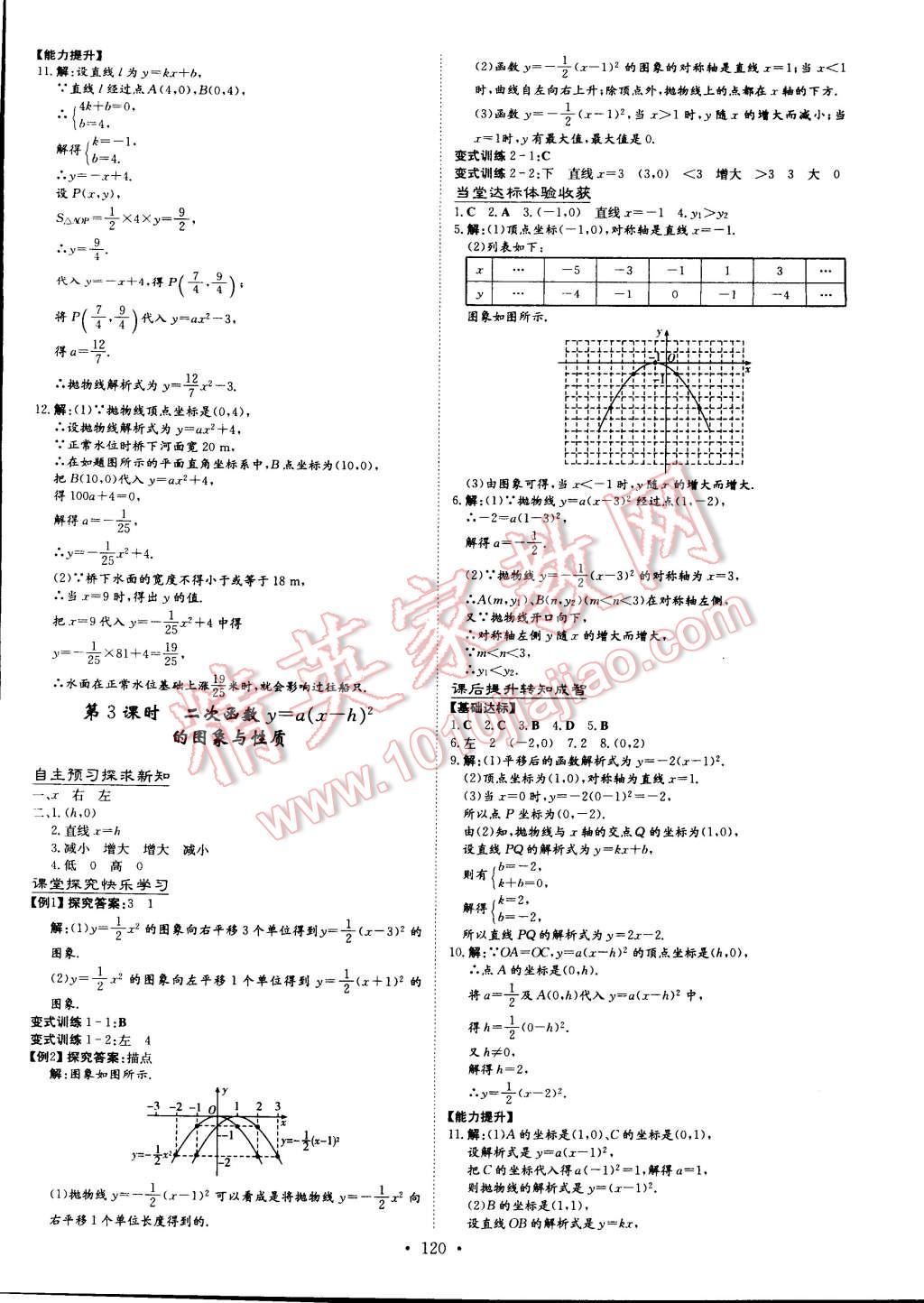 2015年初中同步学习导与练导学探究案九年级数学下册北师大版 第10页