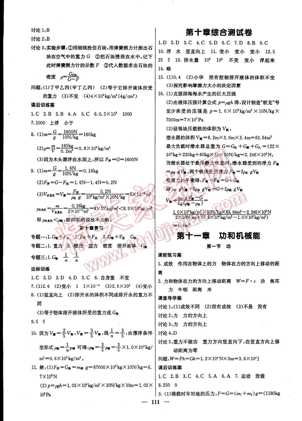 2015年名校课堂内外八年级物理下册人教版 第8页