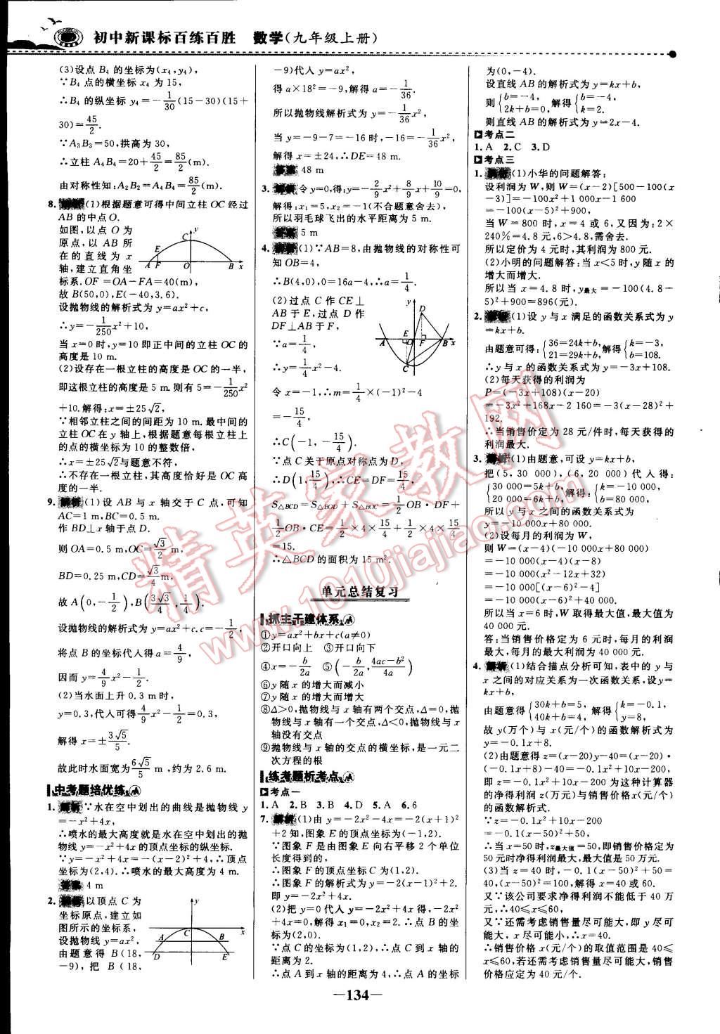 2014年世纪金榜百练百胜九年级数学上册人教版 第19页