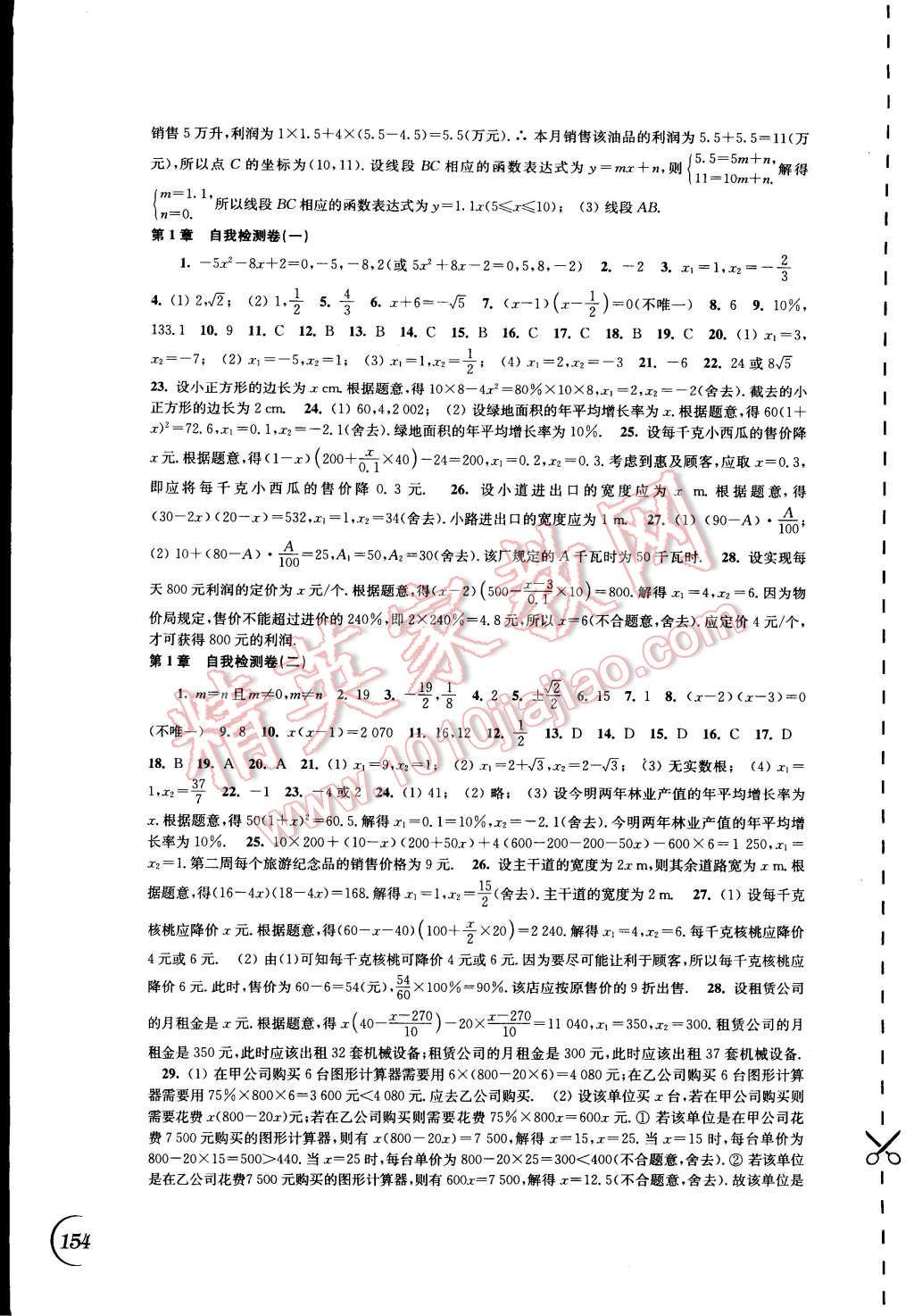 2014年同步练习九年级数学上册苏科版 第10页