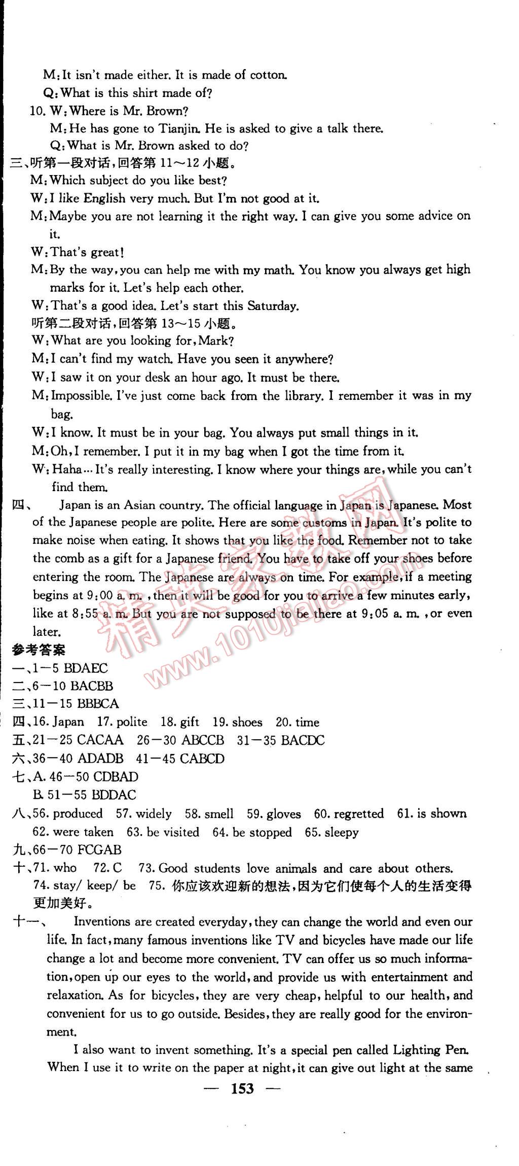 2015年名校課堂內(nèi)外九年級英語下冊人教版 第15頁