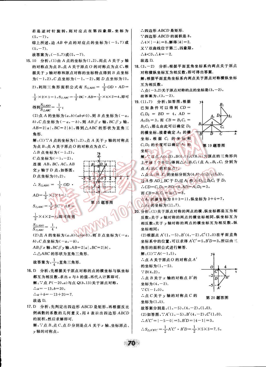 2014年北大綠卡九年級數(shù)學(xué)上冊人教版 第91頁