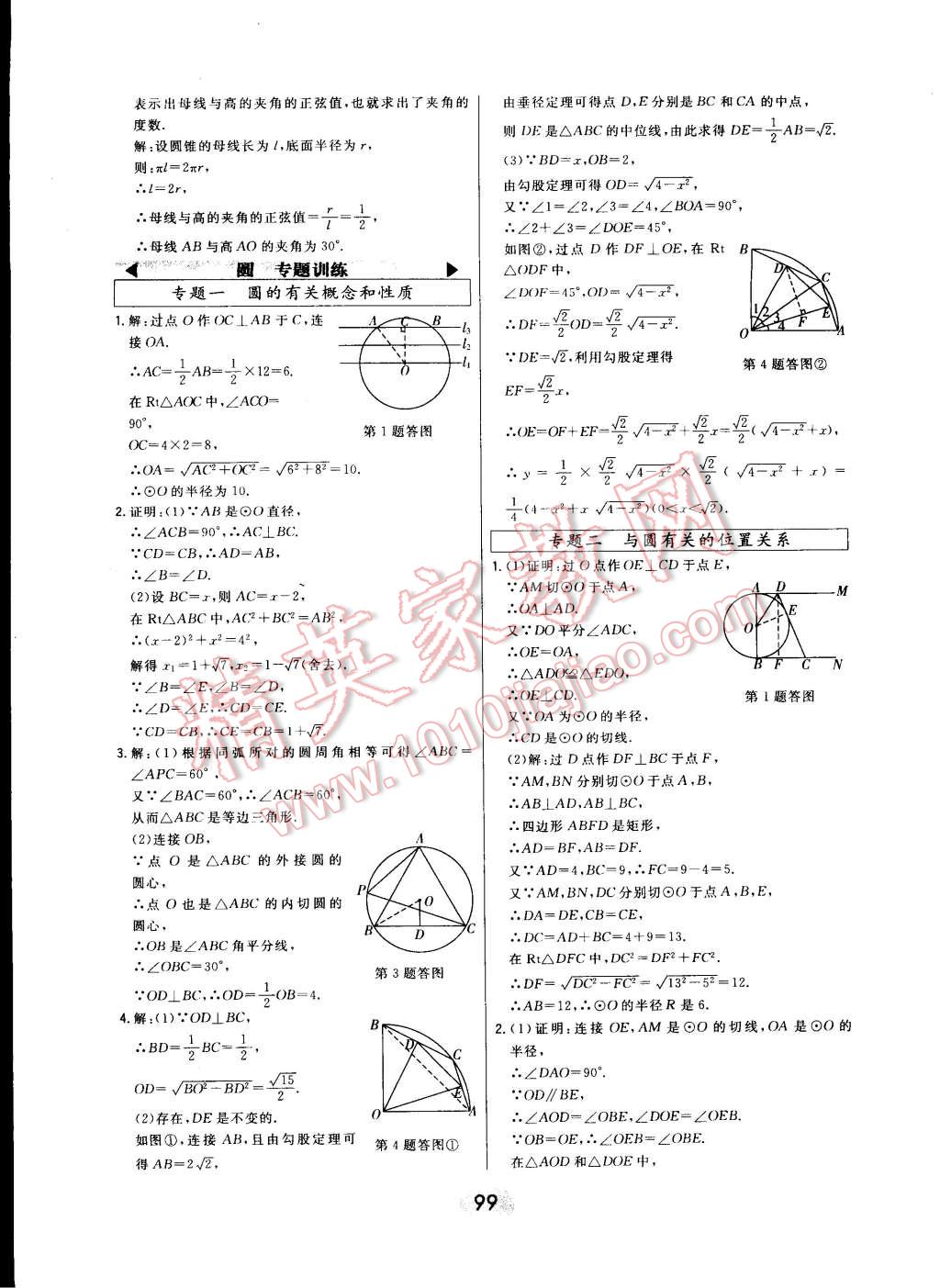 2014年北大綠卡九年級數(shù)學(xué)上冊人教版 第65頁