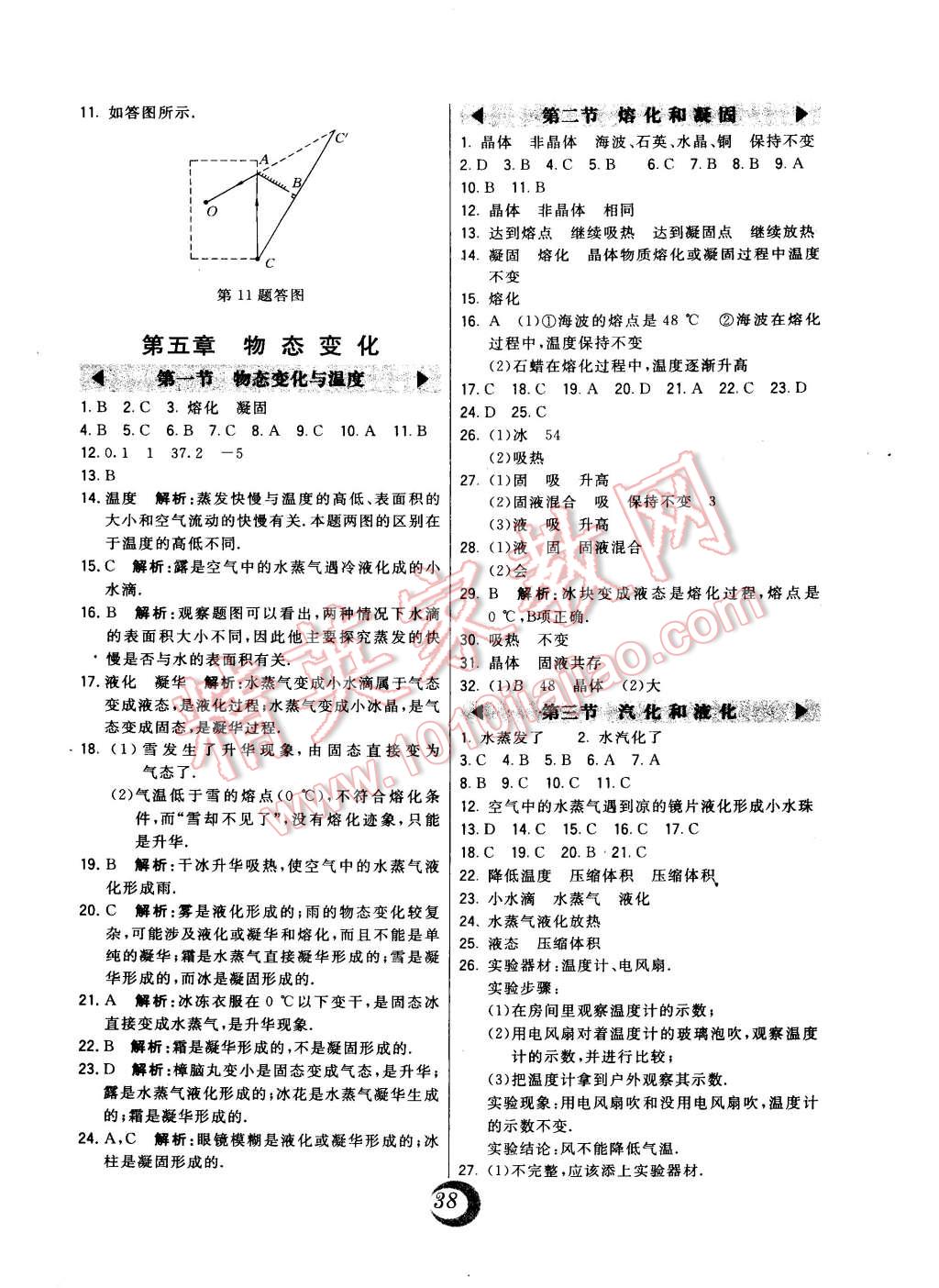 2014年北大綠卡八年級(jí)物理上冊(cè)教科版 第10頁