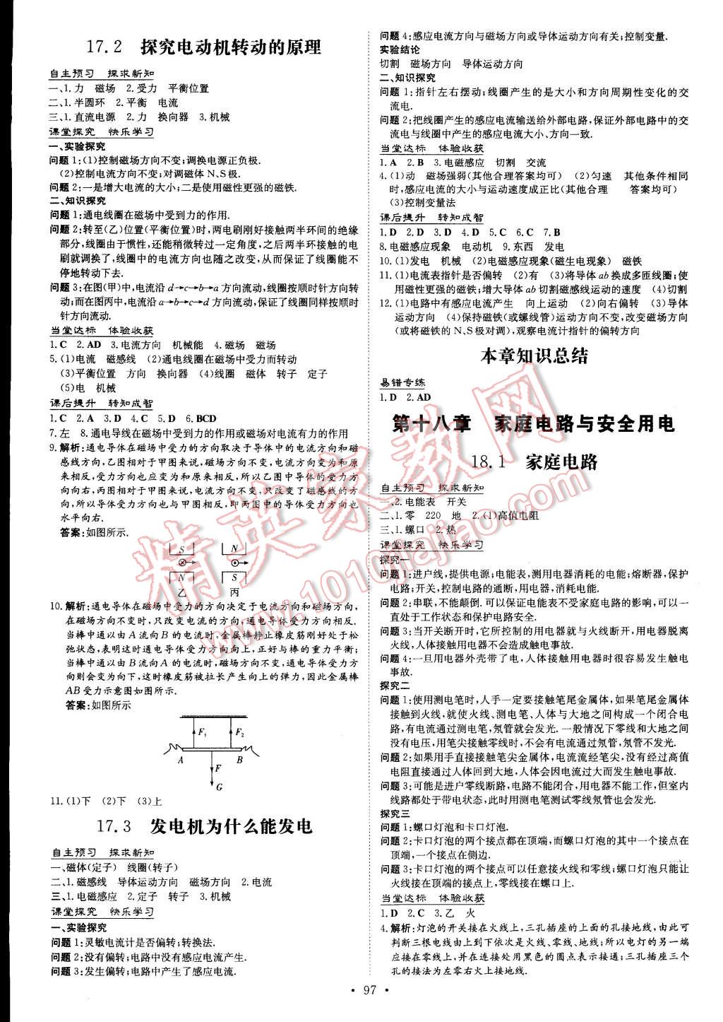 2015年初中同步学习导与练导学探究案九年级物理下册粤沪版 第3页