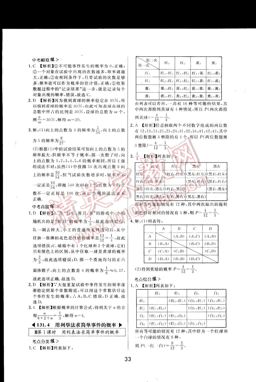 2015年北大綠卡九年級數(shù)學下冊冀教版 第45頁