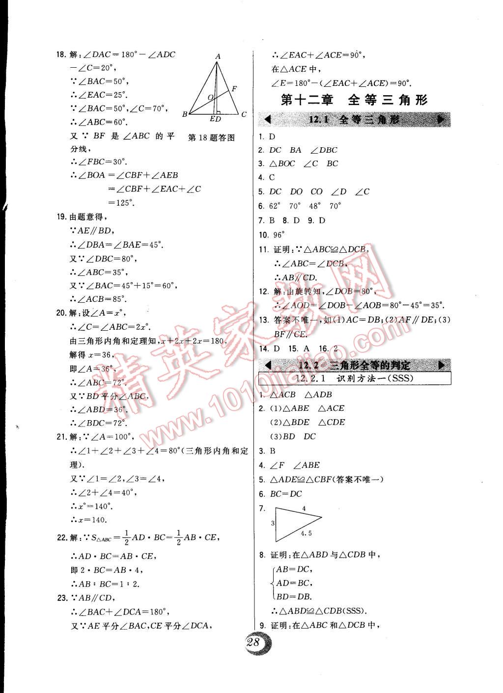 2014年北大綠卡課時(shí)同步講練八年級(jí)數(shù)學(xué)上冊(cè)人教版 第4頁(yè)