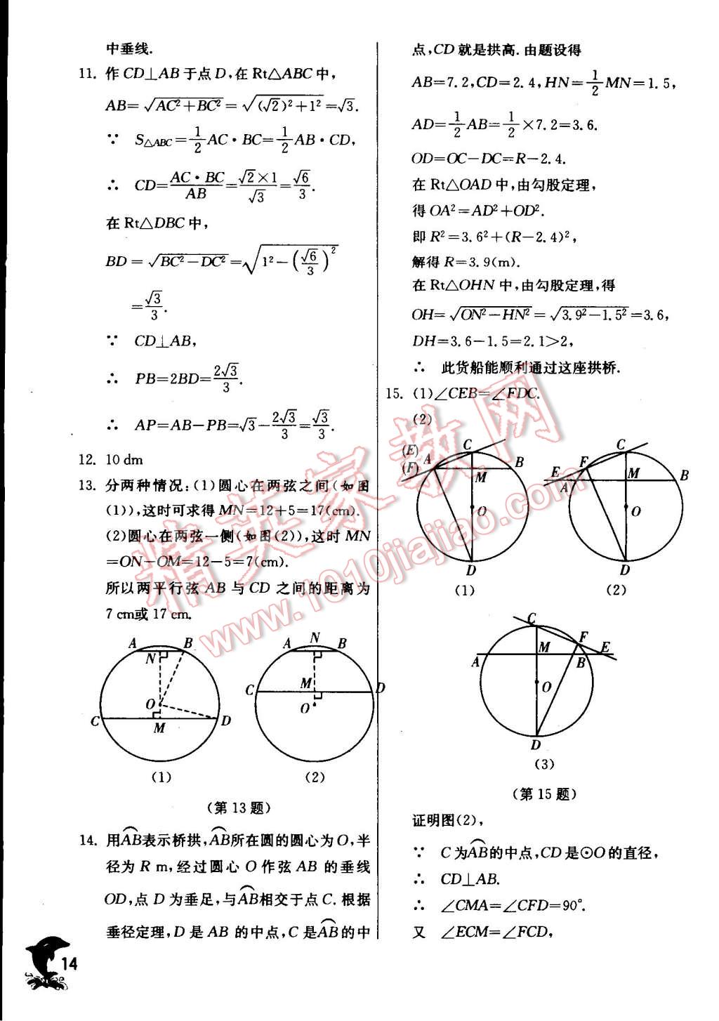 2014年實(shí)驗(yàn)班提優(yōu)訓(xùn)練九年級(jí)數(shù)學(xué)上冊(cè)蘇科版 第14頁(yè)