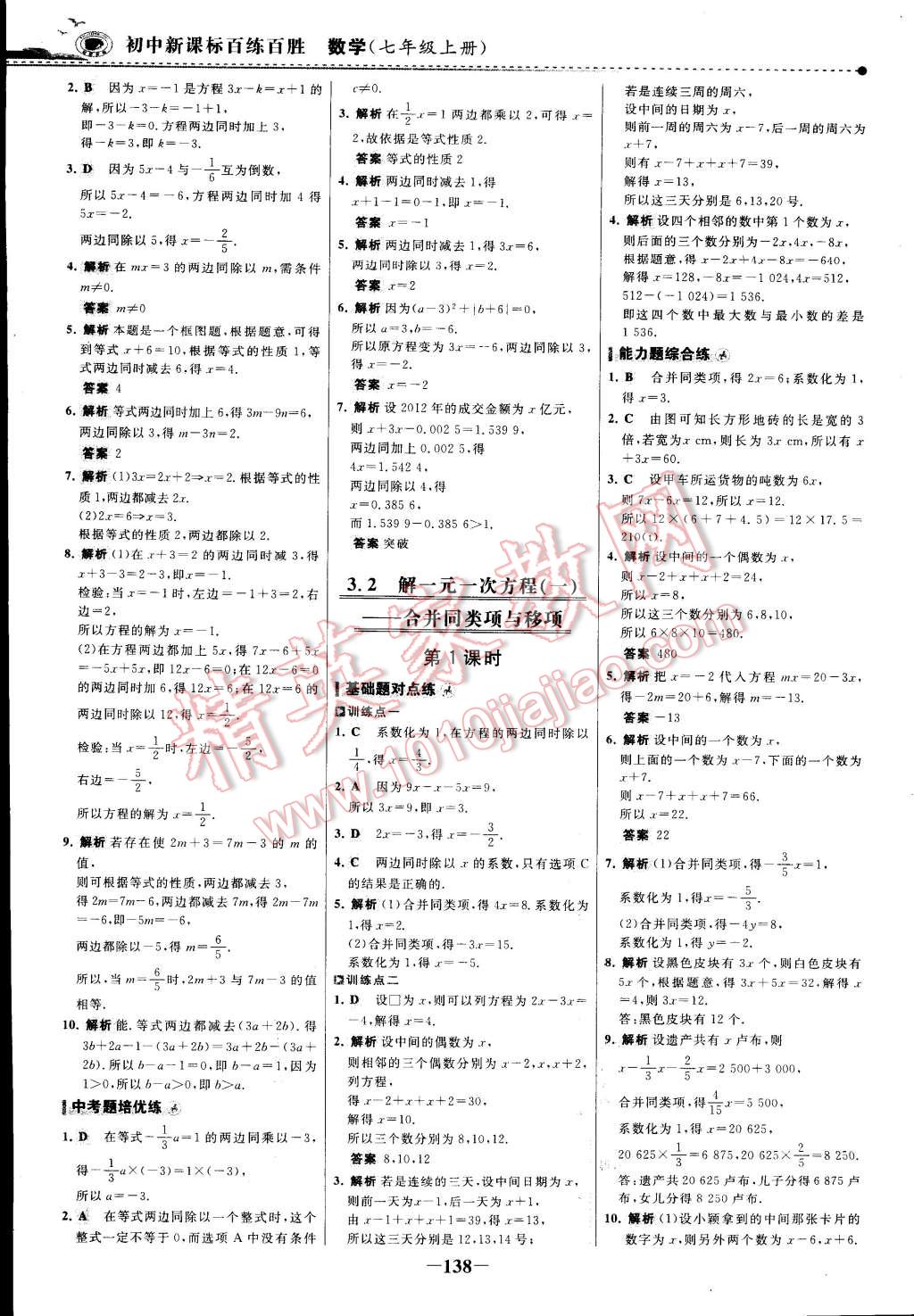 2014年世紀(jì)金榜百練百勝七年級(jí)數(shù)學(xué)上冊(cè) 第33頁