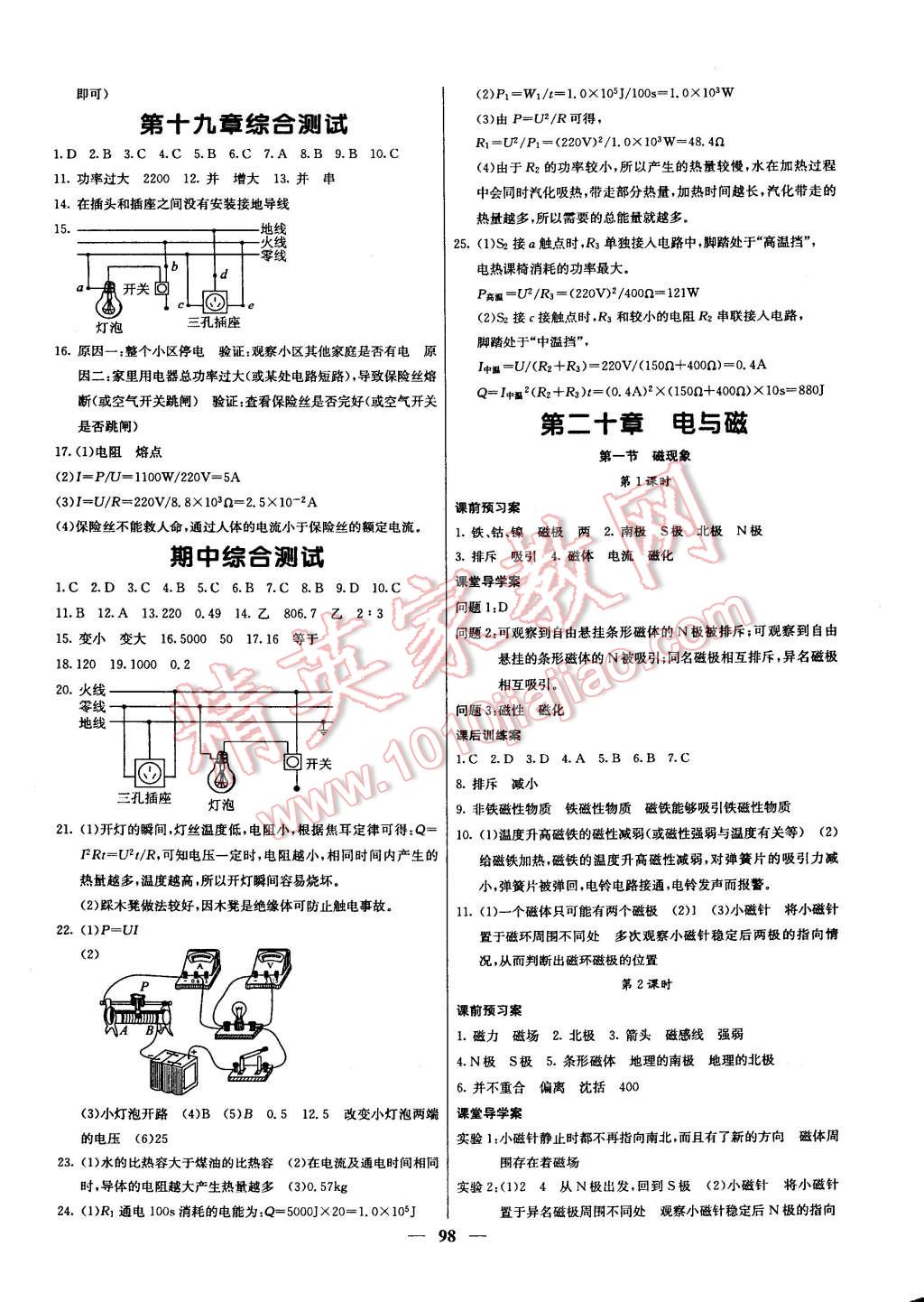 2015年名校課堂內(nèi)外九年級(jí)物理下冊(cè)人教版 第5頁(yè)