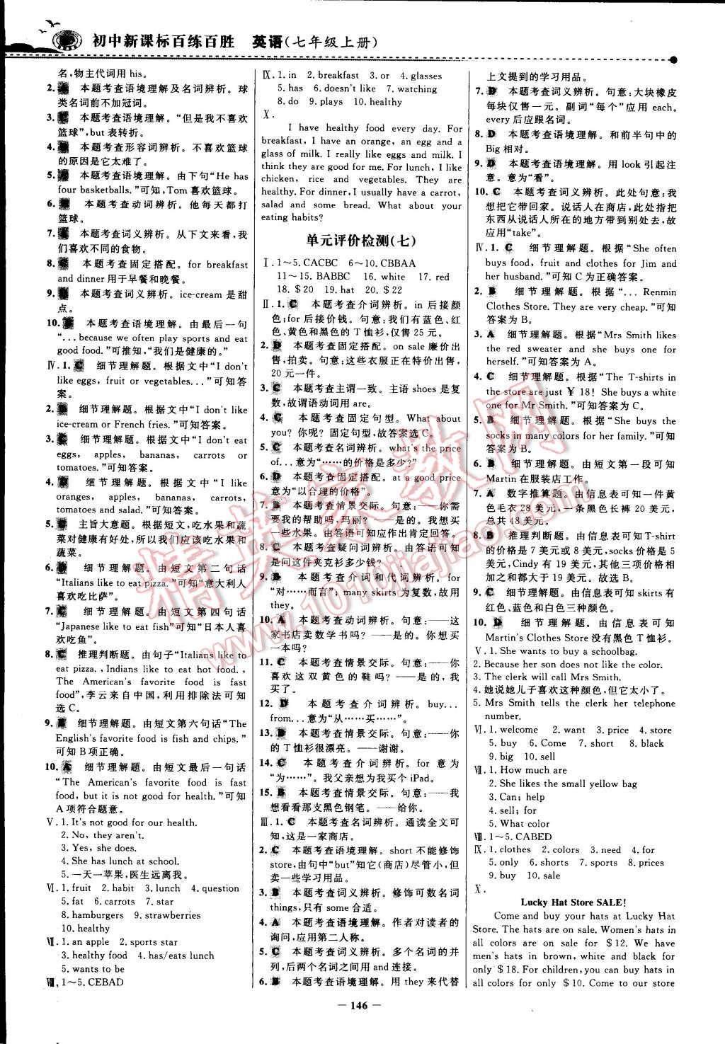 2014年世紀(jì)金榜百練百勝七年級(jí)英語(yǔ)上冊(cè) 第21頁(yè)