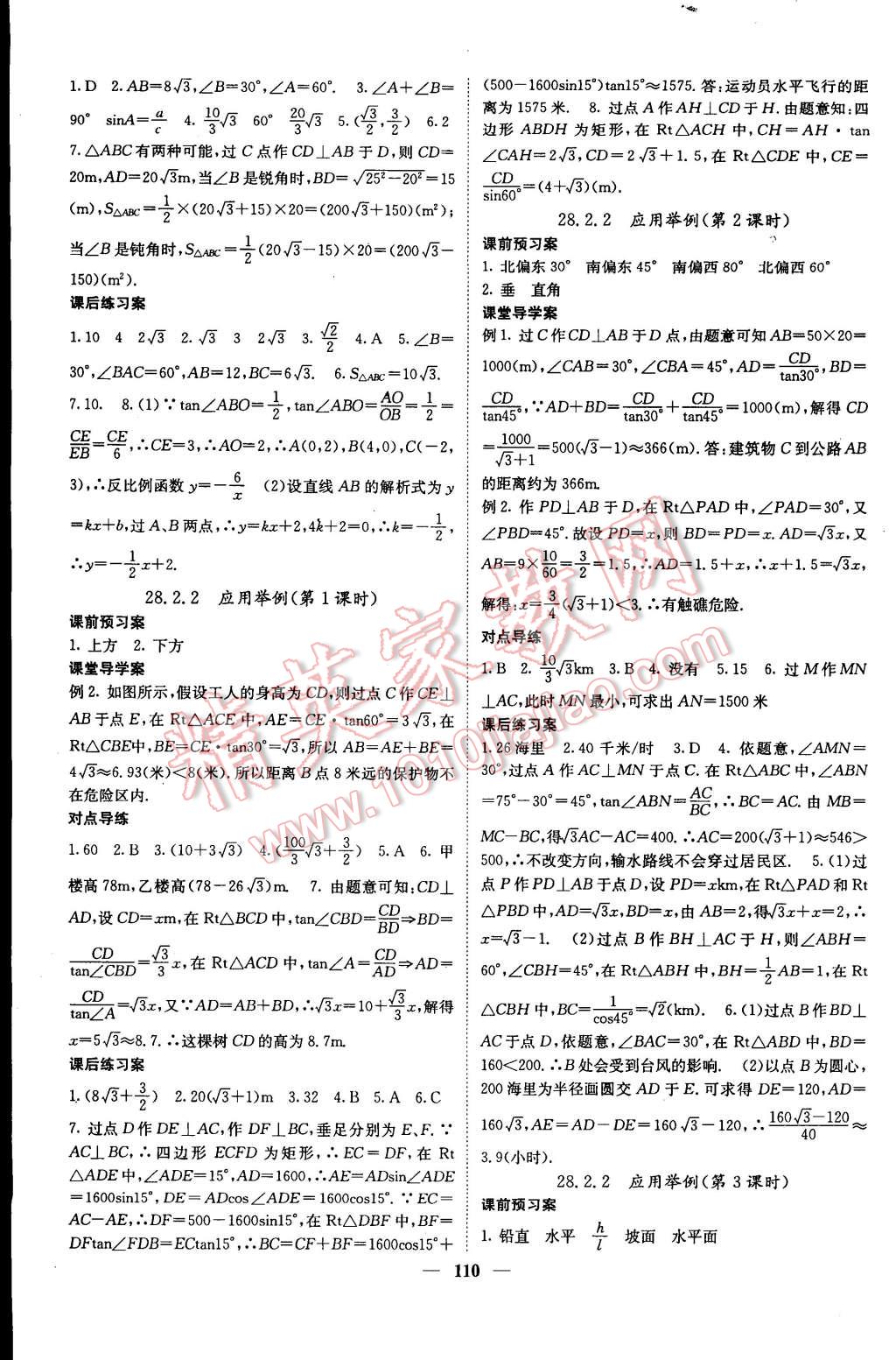 2015年名校課堂內(nèi)外九年級數(shù)學(xué)下冊人教版 第11頁