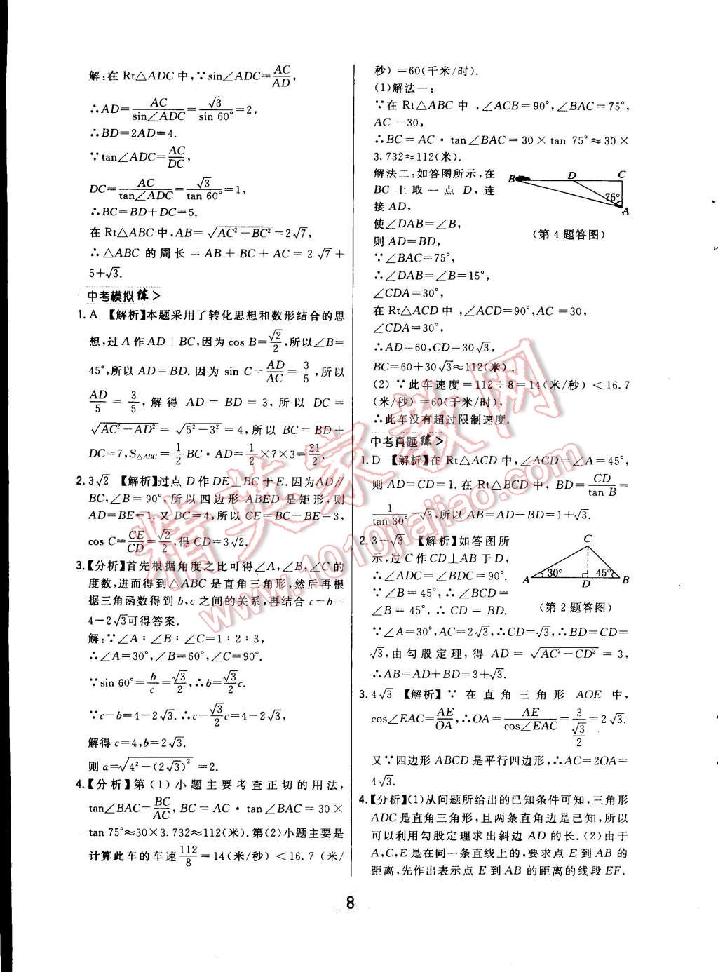 2015年北大綠卡九年級數(shù)學(xué)下冊北師大版 第18頁