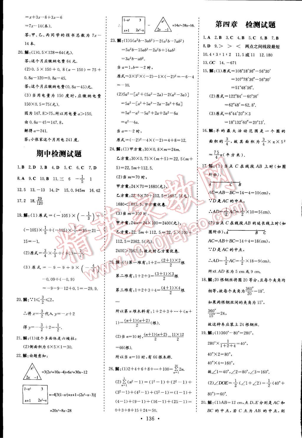 2014年初中同步学习导与练导学探究案七年级数学上册北师大版 第20页