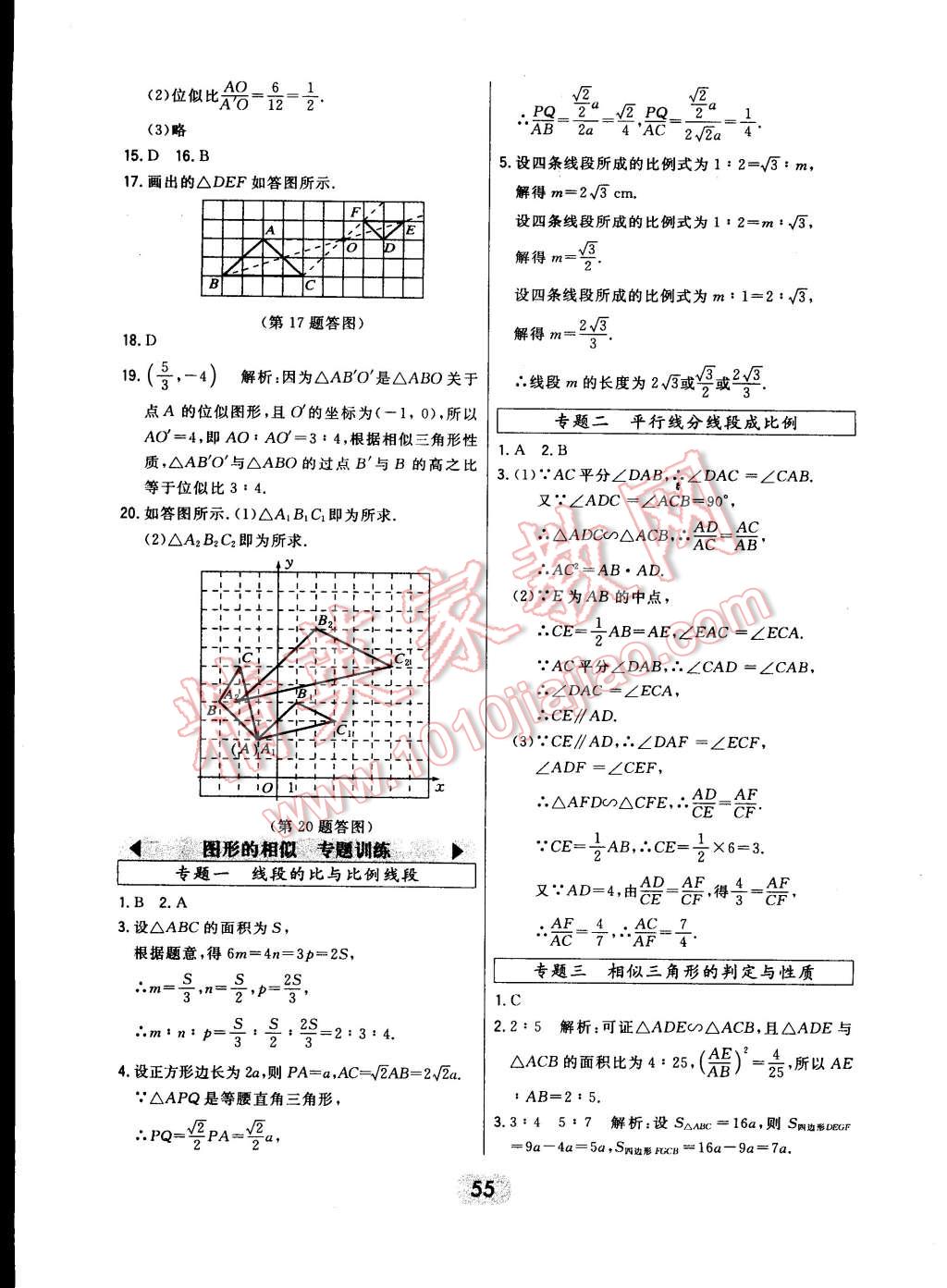 2014年北大綠卡九年級(jí)數(shù)學(xué)上冊(cè)冀教版 第23頁(yè)