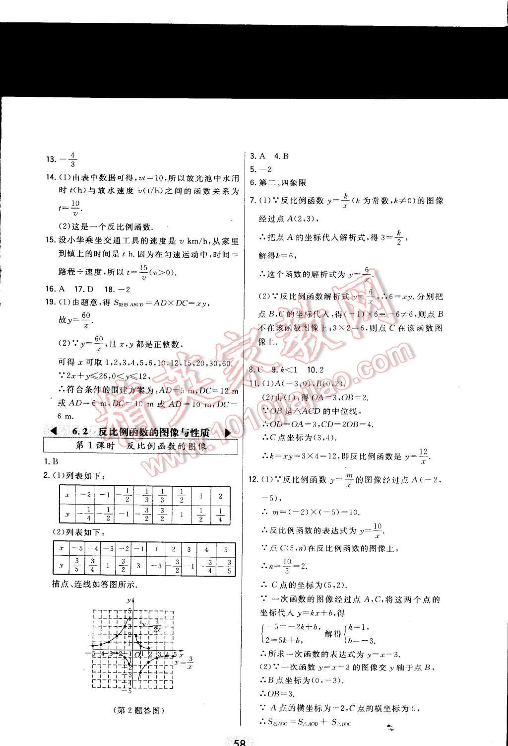 2014年北大绿卡九年级数学上册北师大版 第30页