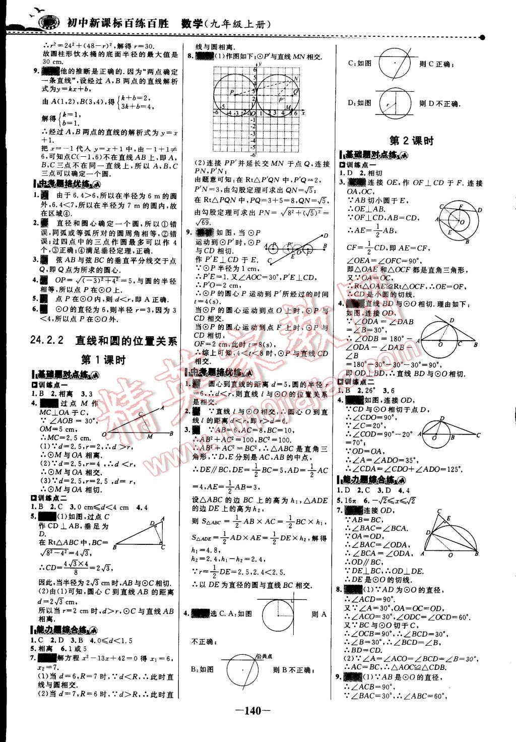 2014年世纪金榜百练百胜九年级数学上册人教版 第25页