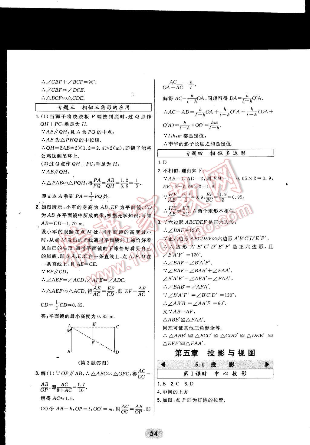 2014年北大绿卡九年级数学上册北师大版 第26页