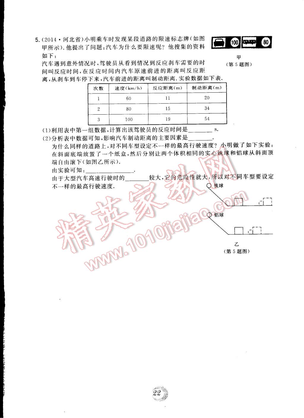 2015年北大綠卡課時同步講練八年級物理下冊教科版 第2頁