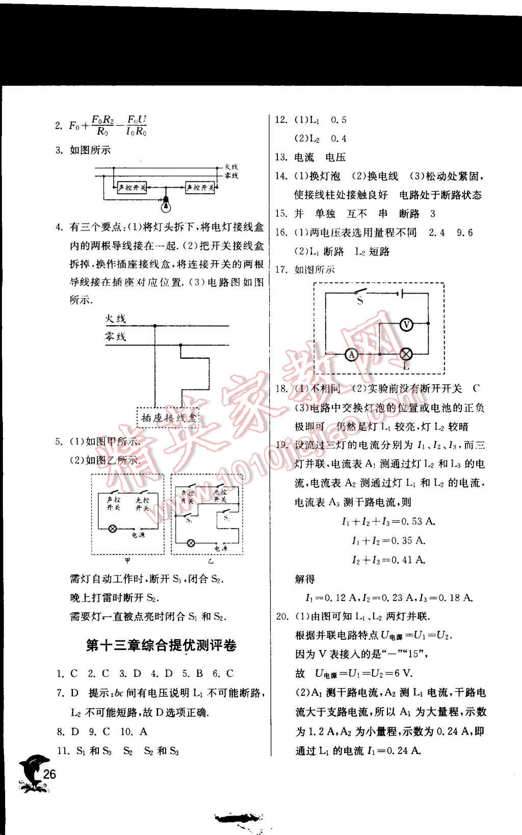 2014年實驗班提優(yōu)訓(xùn)練九年級物理上冊蘇科版 第26頁